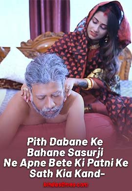 Pith Dabane Ke Bahane Sasurji Ne Apne Bete Ki Patni Ke Sath Kia Kand